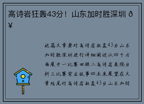 高诗岩狂轰43分！山东加时胜深圳 🔥